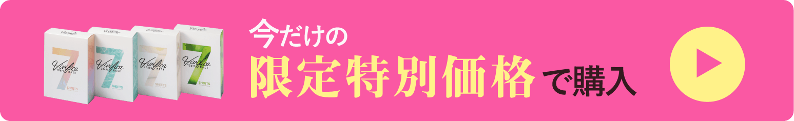 今だけの限定特別価格で購入